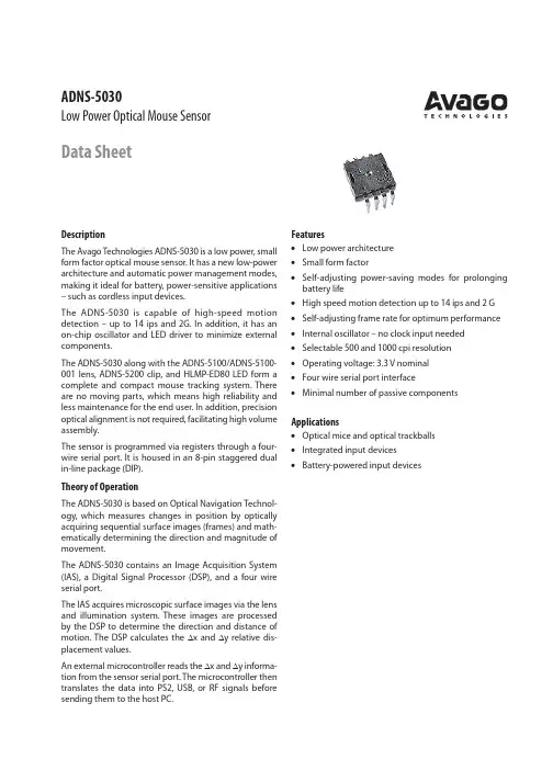 ADNS-5030中文资料
