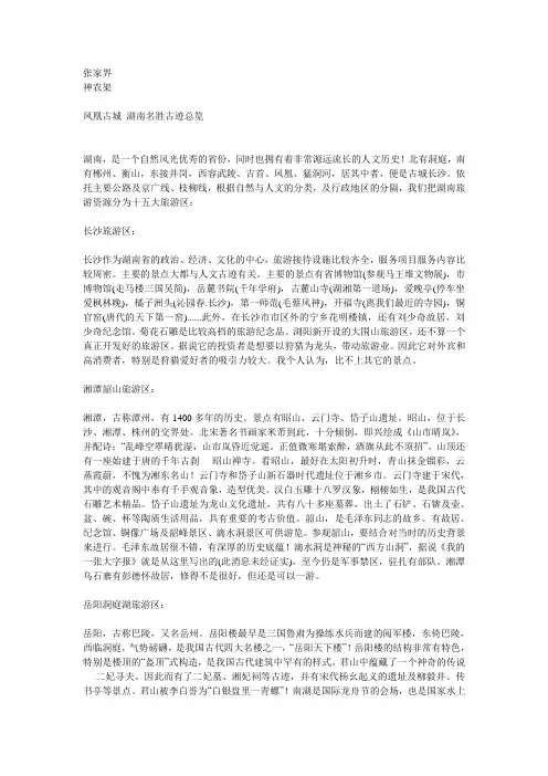 湖南风景简介