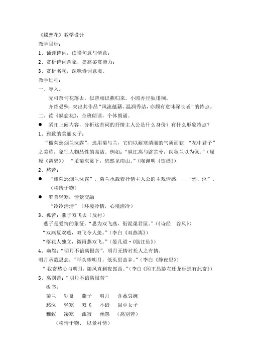 《蝶恋花》教学设计