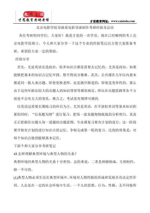 北京电影学院导演系电影导演制作考研经验及总结