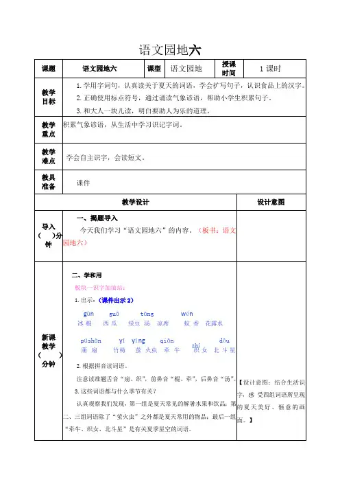 部编版一年级语文下册语文园地六教案