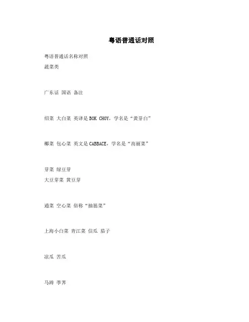  粤语普通话对照