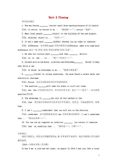 2019版高考英语一轮复习Unit2Cloning基础达标练新人教版选修8