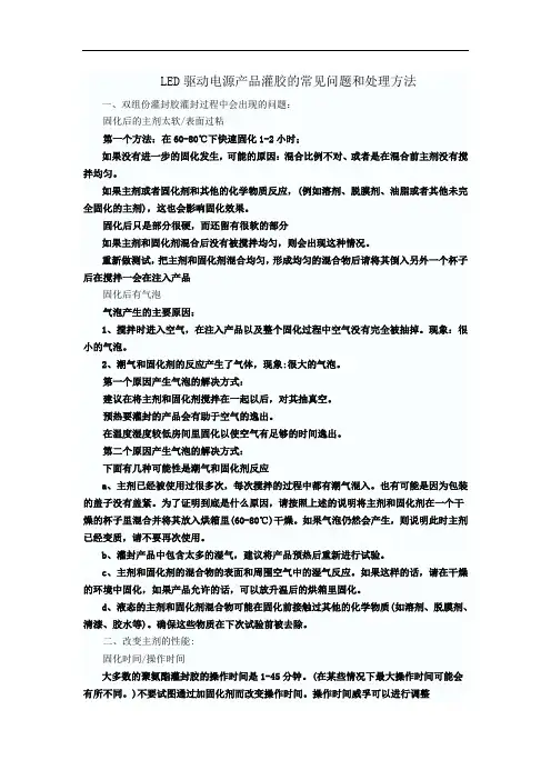 LED驱动电源产品灌胶的常见问题和处理方法