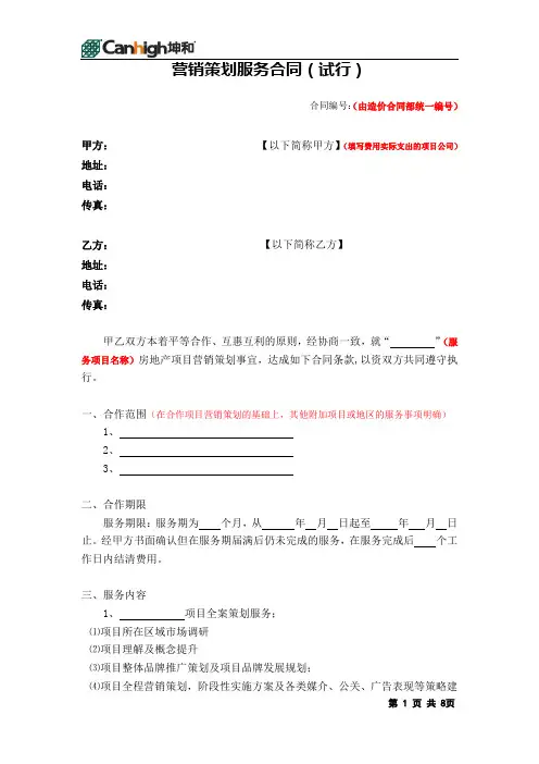 营销策划类合同模板s.doc