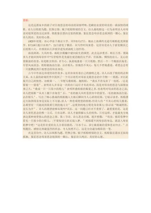 纸船  赏析