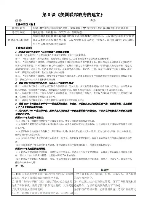 第8课 美国联邦制的建立