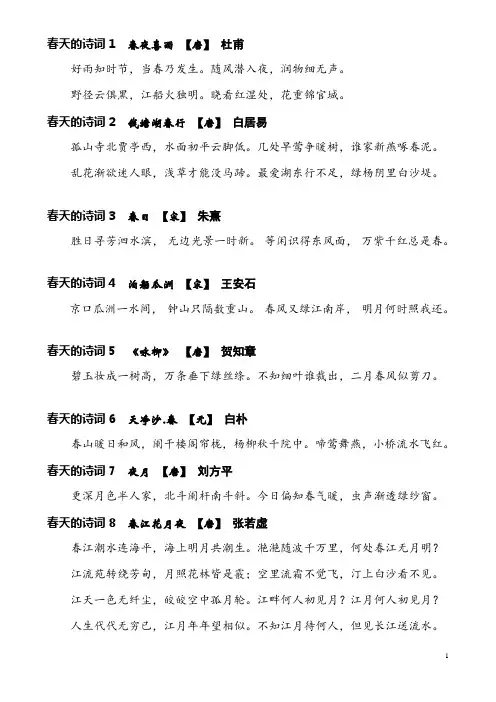 春天的100首古诗词 2