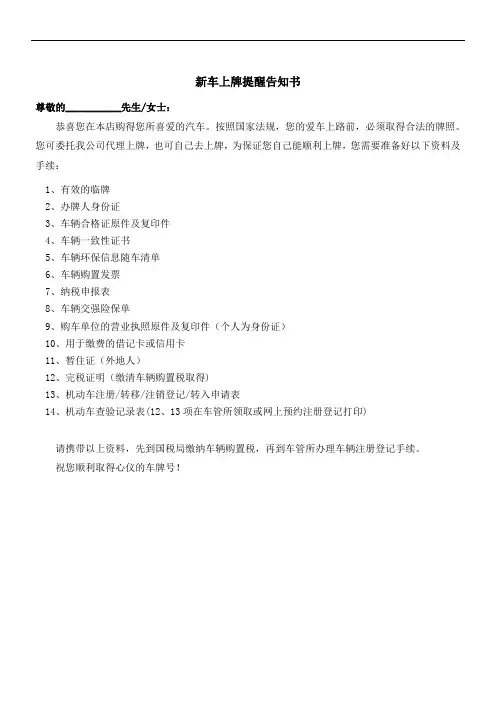 5新车上牌告知书