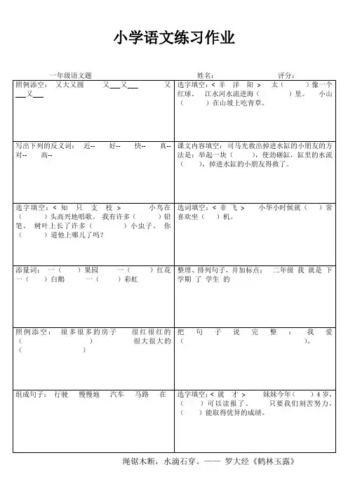 小学语文练习作业49 2