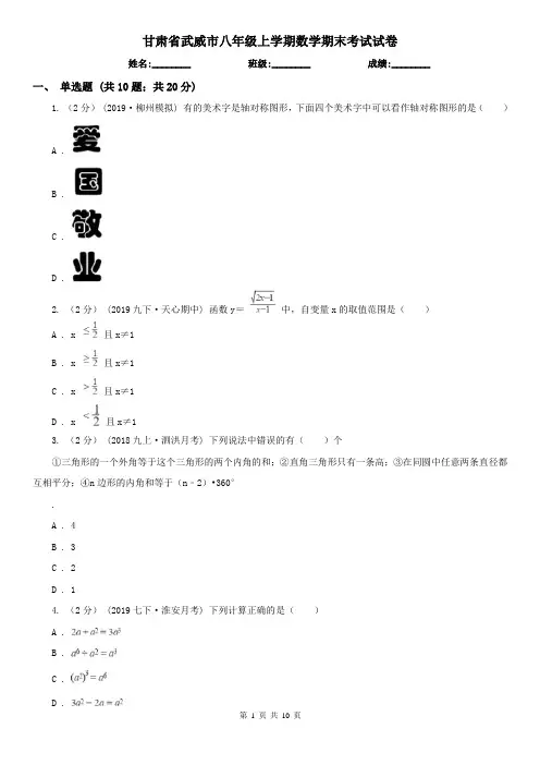 甘肃省武威市八年级上学期数学期末考试试卷 2