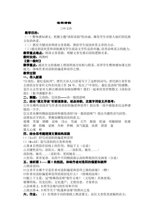 高教版2020语文(基础模块)下册第16课《洛阳诗韵》word教案