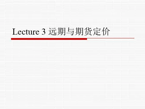 Lecture3远期与期货定价
