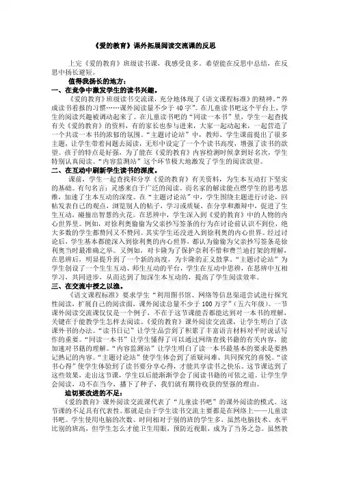 《爱的教育》课外拓展阅读教学反思
