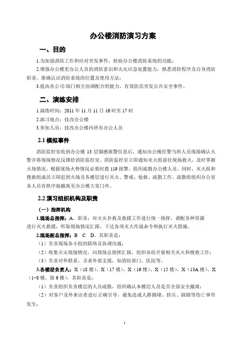 消防演练方案