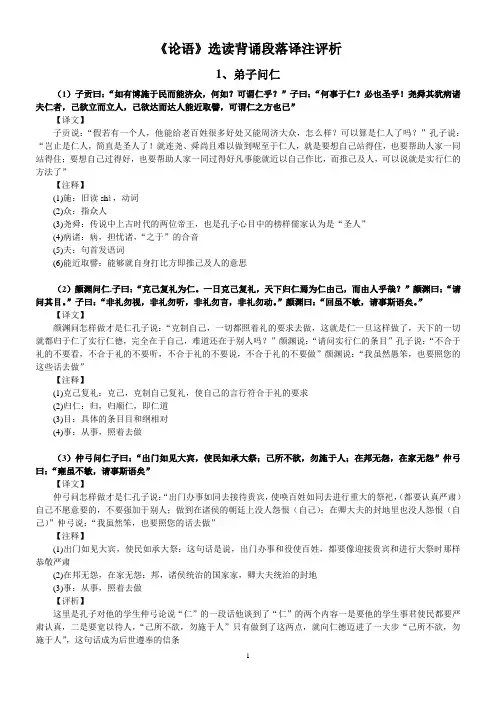 高中论语选读必背篇目