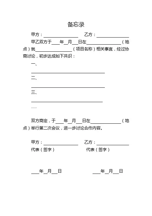 备忘录模板