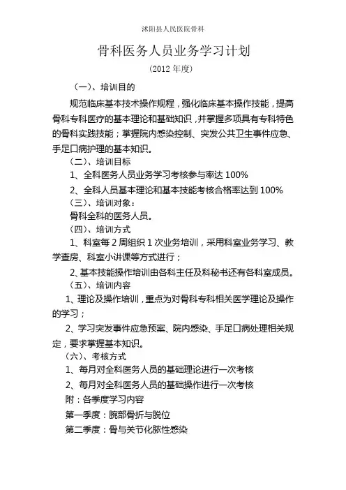 骨科业务培训计划