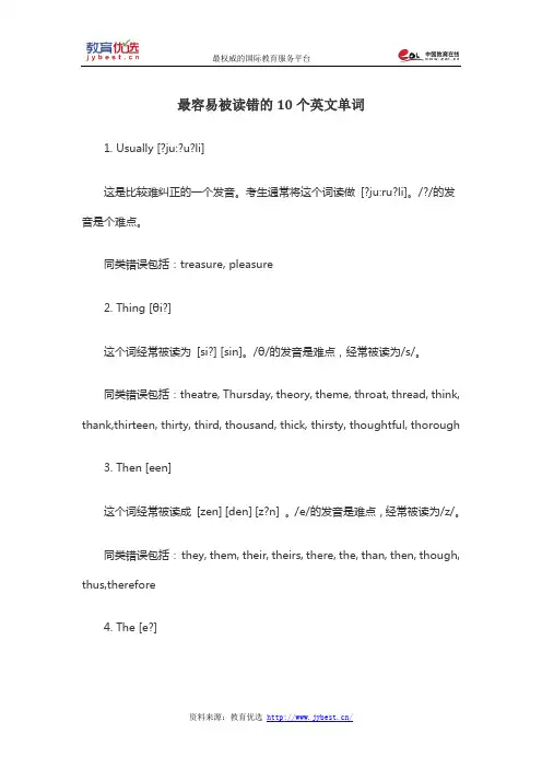 最容易被读错的10个英文单词