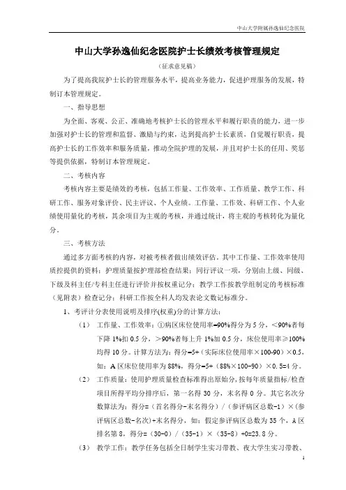 护士长绩效考核管理规定