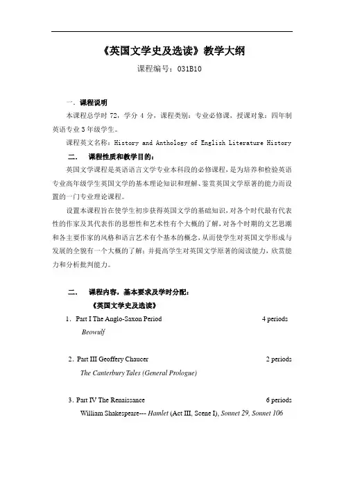 13.《英美文学》教学大纲