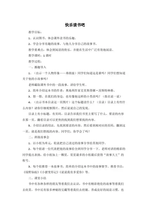 新人教部编版二年级下册第一单元教案-快乐读书吧(匹配新教材)