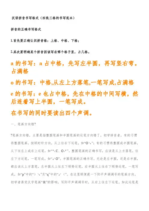 拼音的正确书写格式