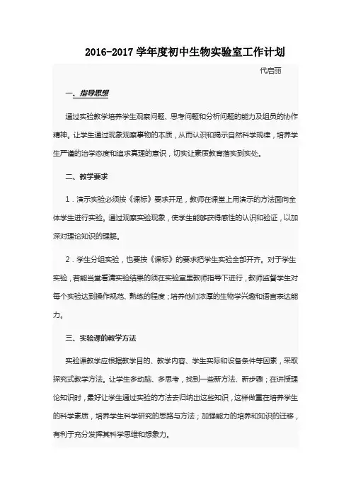 生物实验室工作计划 2