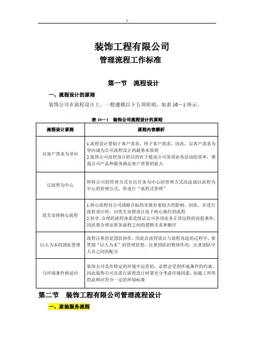 装修公司管理流程表DOC