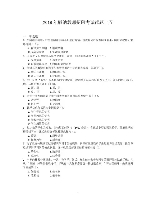 2019年版纳教师招聘考试试题十五