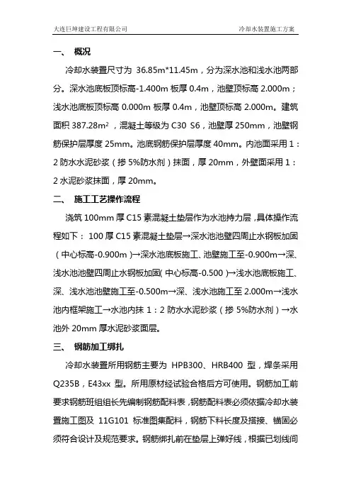 冷却水装置施工方案