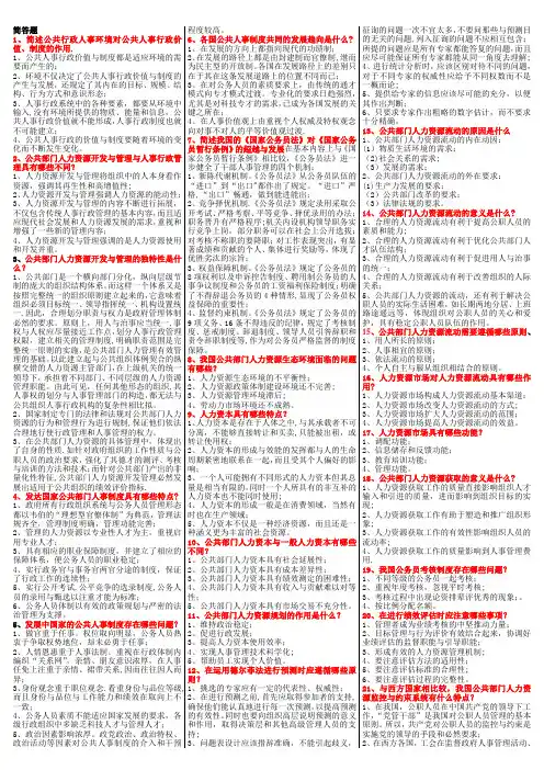 公共部门人力资源管理简答题