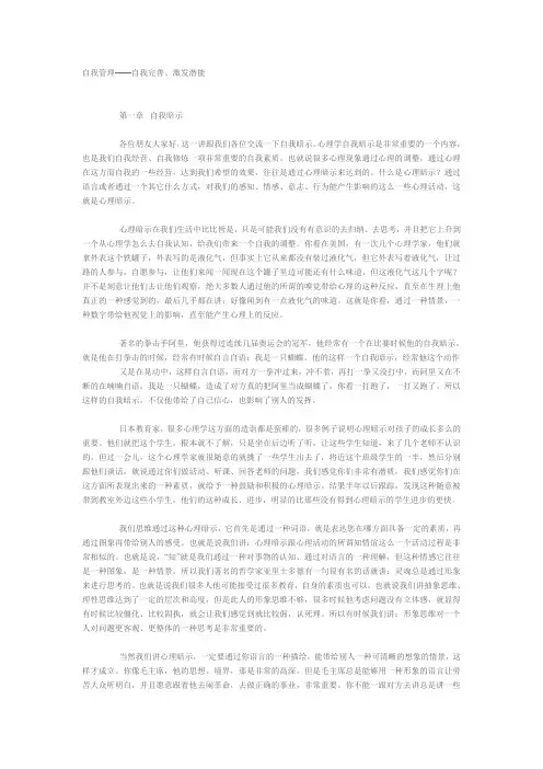 自我管理——自我完善