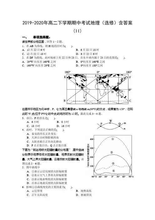 2019-2020年高二下学期期中考试地理(选修)含答案(II).doc