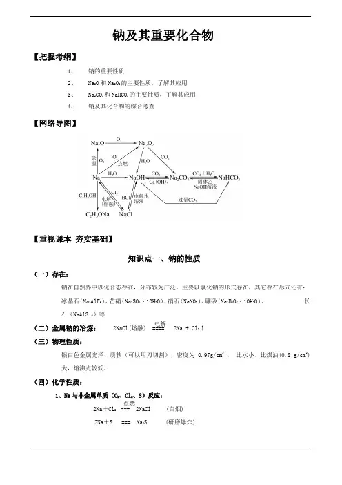 钠