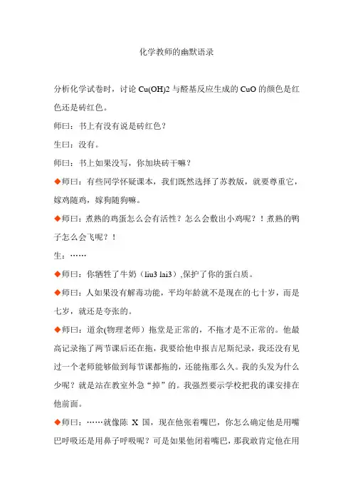 化学教师的幽默语录