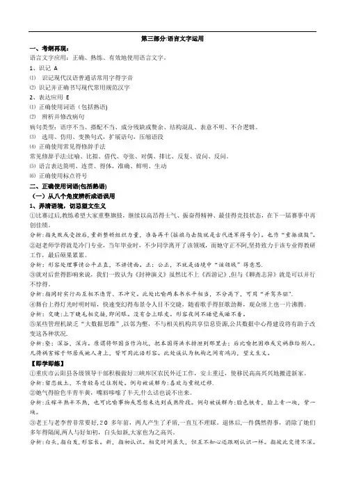 辨析八种成语误用情况