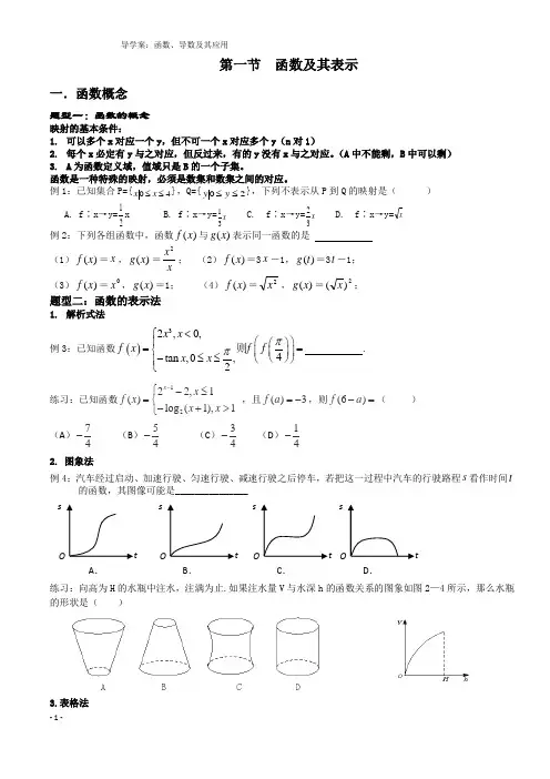 一轮复习函数概念