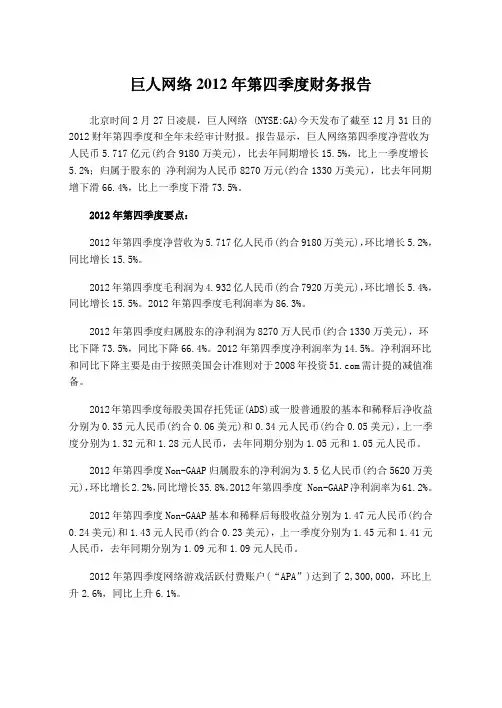 巨人网络2012年第四季度财务报告