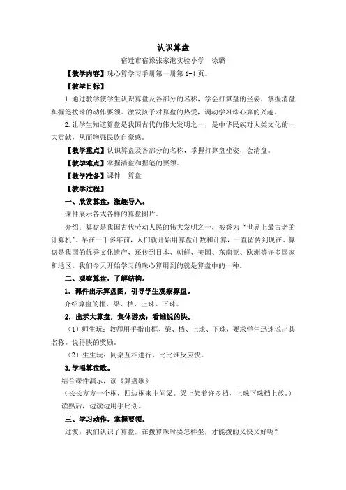 认识算盘 3