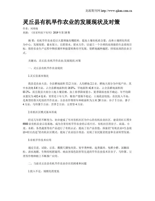 灵丘县有机旱作农业的发展现状及对策