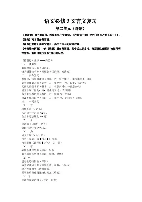 高中语文必修3文言文复习