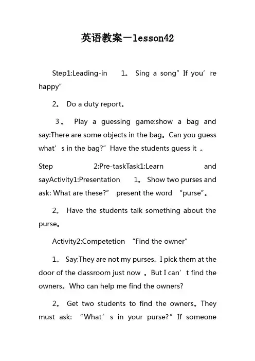 英语教案lesson42