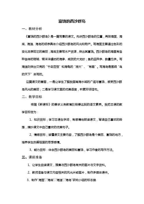 富饶的西沙群岛