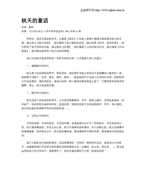 秋天的童话 3