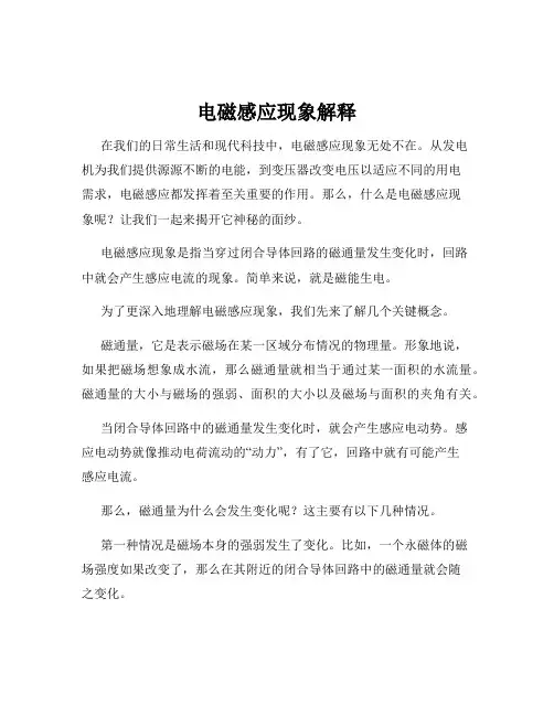 电磁感应现象解释