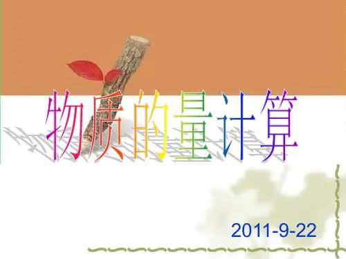 物质的量的计算