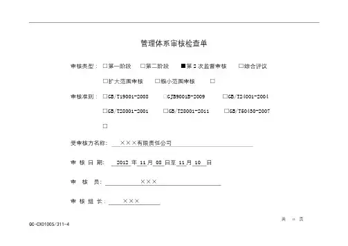 QMS质量管理体系审核记录示例