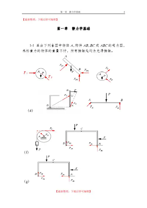 工程力学(顾晓勤 刘申全)练习册习题答案(完整资料).doc