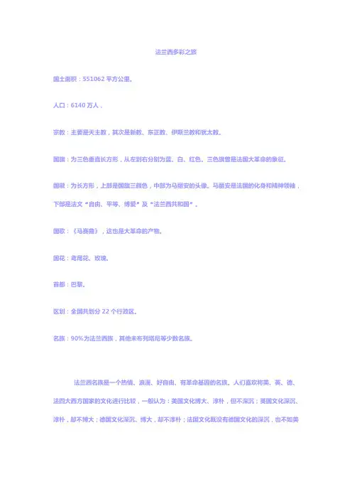 欧洲之旅